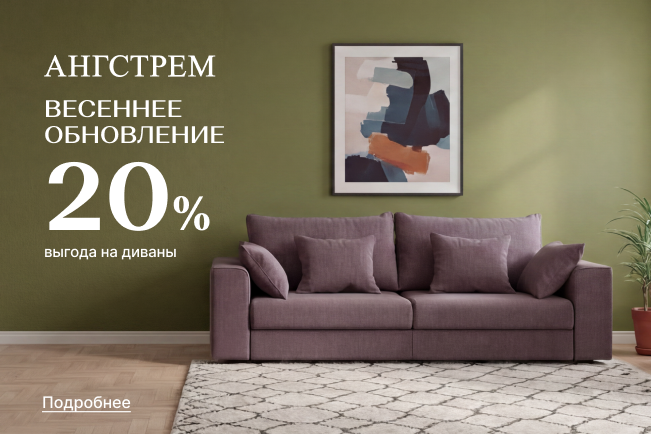 Супервыгода на диваны Альба и Шери!