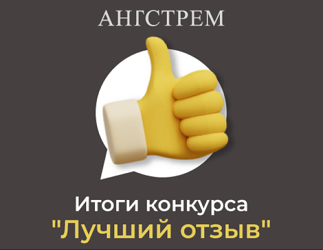 Итоги конкурса 